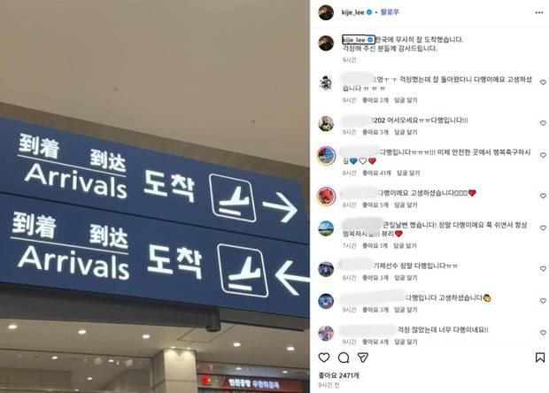 이기제가 4일 밤 자신의 인스타그램에 인천국제공항 사진을 올리며 귀국 소식을 알렸다. 이기제 인스타그램 캡처