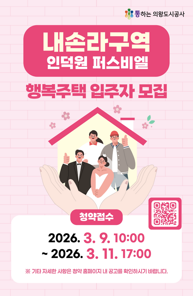 내손라구역 행복주택 입주자 모집. 사진제공 의왕시