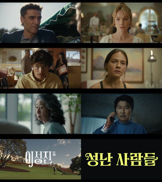 '성난 사람들' 시즌2