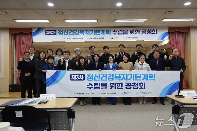 보건복지부와 중앙정신건강복지사업지원단은 6일 오후 서울 여의도 이룸센터에서 '제3차 정신건강복지기본계획 수립을 위한 공청회'를 개최했다.(김선민 조국혁신당 의원실 제공)