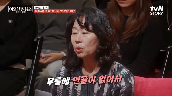 ⓒ'이호선 상담소' 방송 캡처