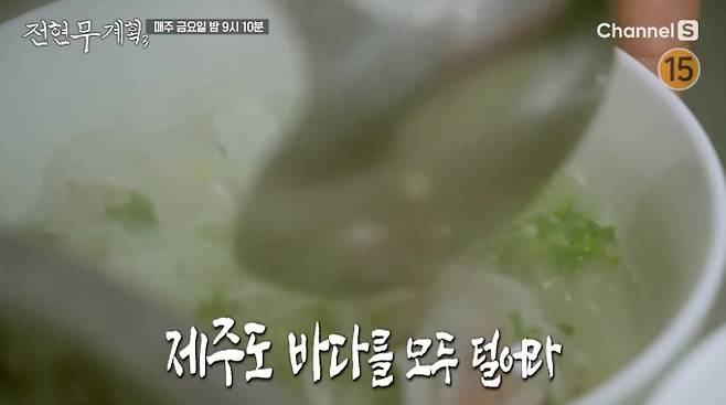 '전현무계획3' 옥돔 무국
