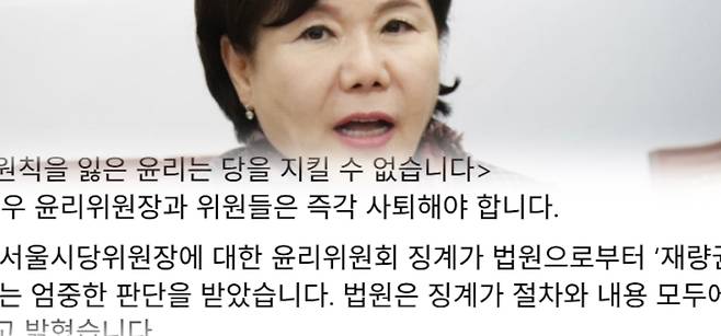 조은희 의원(위), 본인 페이스북 일부 캡처.