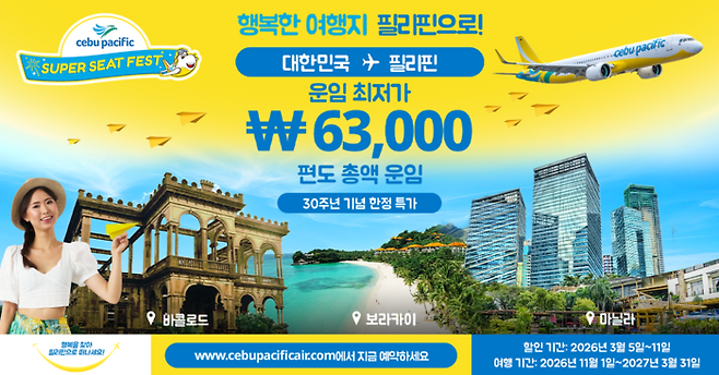 사진= 세부퍼시픽항공