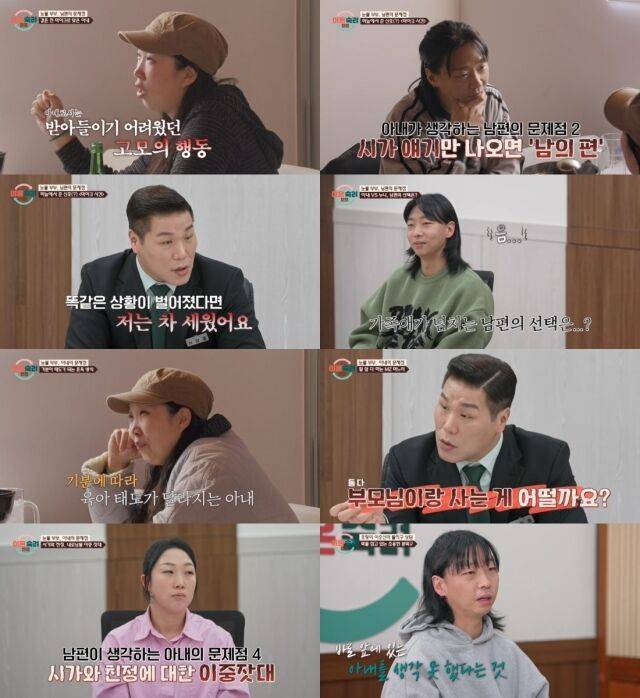 JTBC ‘이혼숙려캠프’