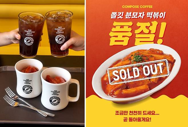 컴포즈커피는 ‘쫄깃 분모자 떡볶이’가 출시 2주 만에 누적 판매량 14만개를 돌파했다고 지난달 26일 밝혔다. 컴포즈커피 제공