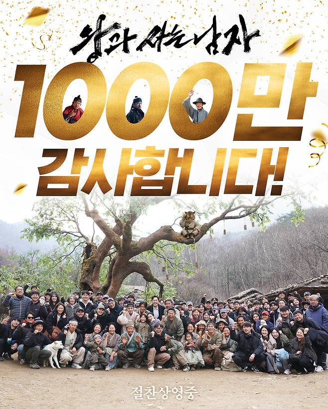 영화 ‘왕과 사는 남자’ 천만 관객 돌파. 쇼박스 제공