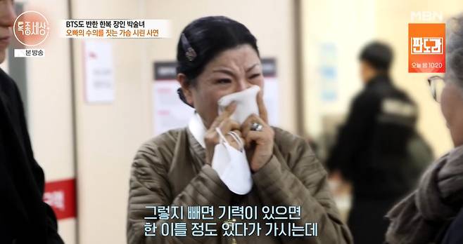 MBN '특종세상'