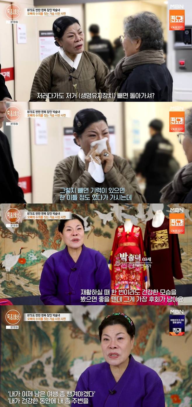 MBN '특종세상'