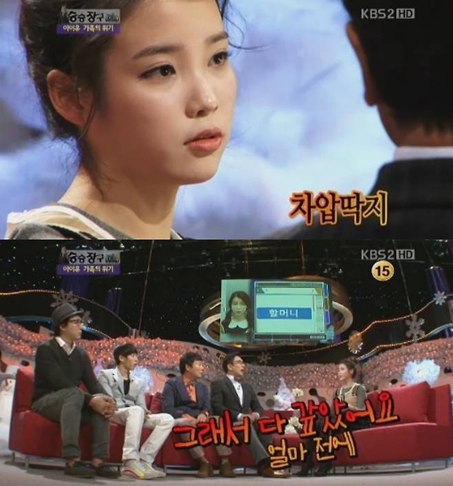 가수 겸 배우 아이유가 어린 시절 집안의 빚과 생활고를 겪었던 사연을 이야기하는 장면. KBS2 ‘승승장구’ 방송 화면 캡처