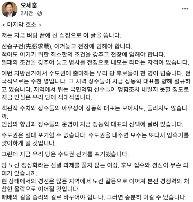 오세훈 시장이 7일 페이스북에 올린 글 중 일부. 오 시장 페이스북 캡처