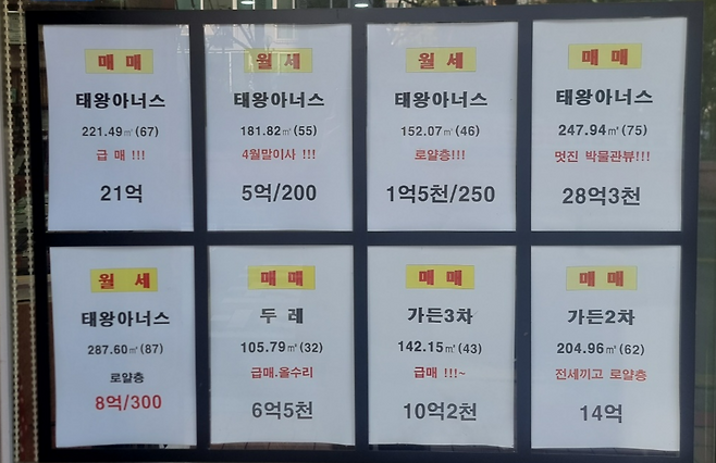 대구 수성구 황금동의 한 부동산중개소에 매물 전단이 붙어 있다. 이호준 기자