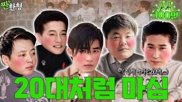 '짠한형 신동엽' / 유튜브 '짠한형 신동엽'