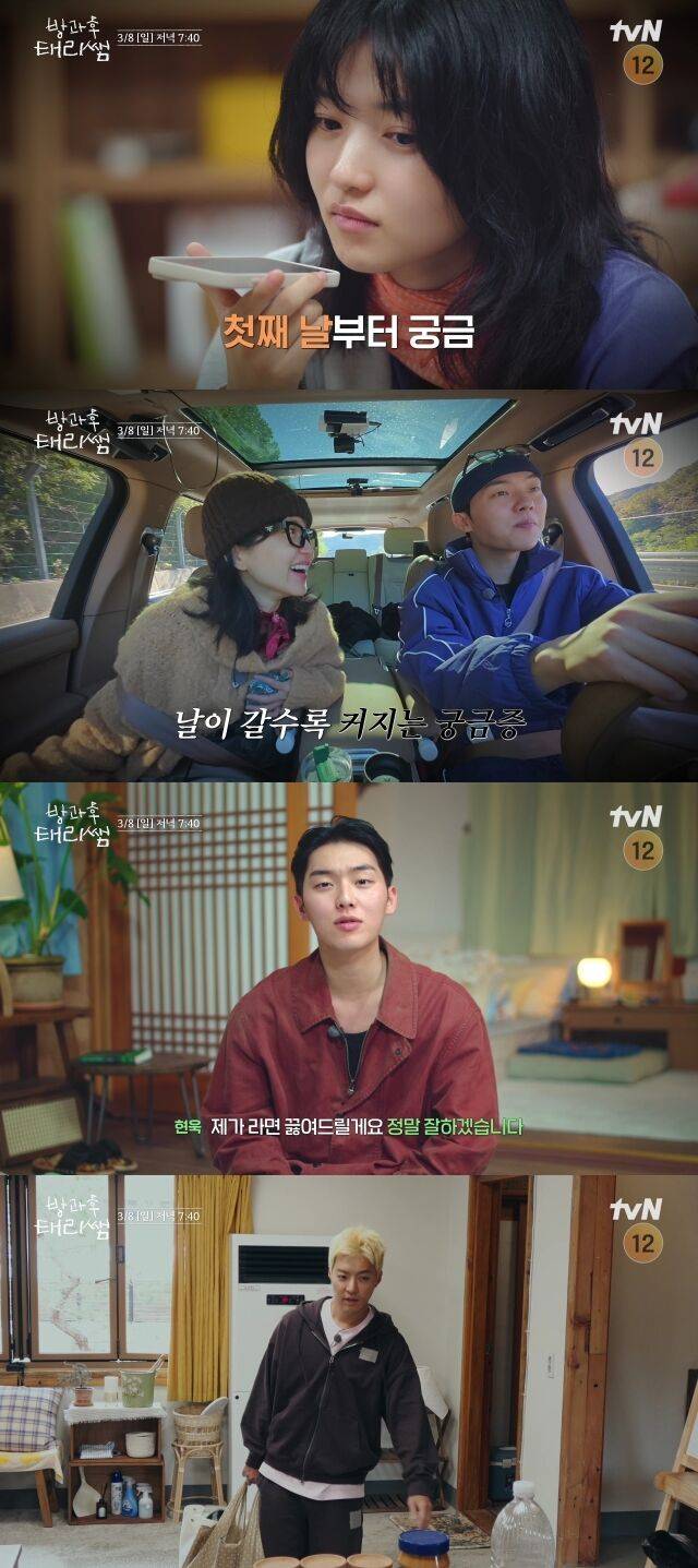 사진 제공 = tvN '방과후 태리쌤' 선공개 영상 캡처