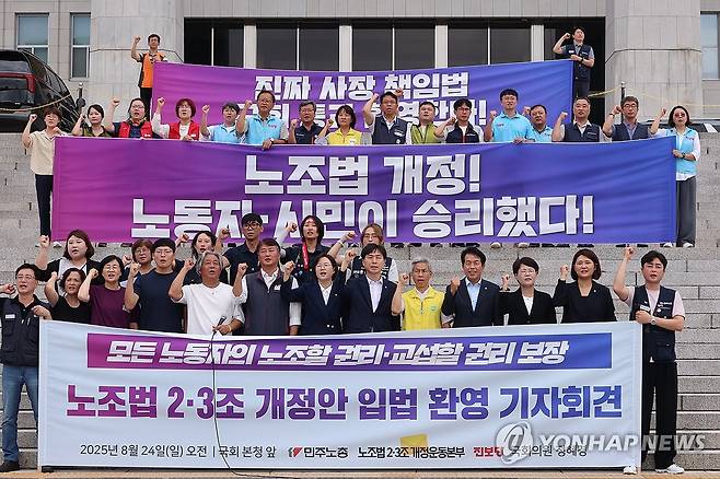 노조법 개정안 입법 환영하는 노동계 (서울=연합뉴스) 김주성 기자 = 민주노총 조합원과 진보당, 사회민주당 의원 및 당원들이 24일 국회 본청 앞에서 노조법 2·3조 개정안 국회 본회의 통과를 환영하는 기자회견을 하고 있다. 2025.8.24 utzza@yna.co.kr