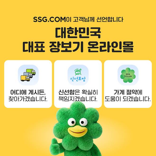 ▲사진=SSG닷컴