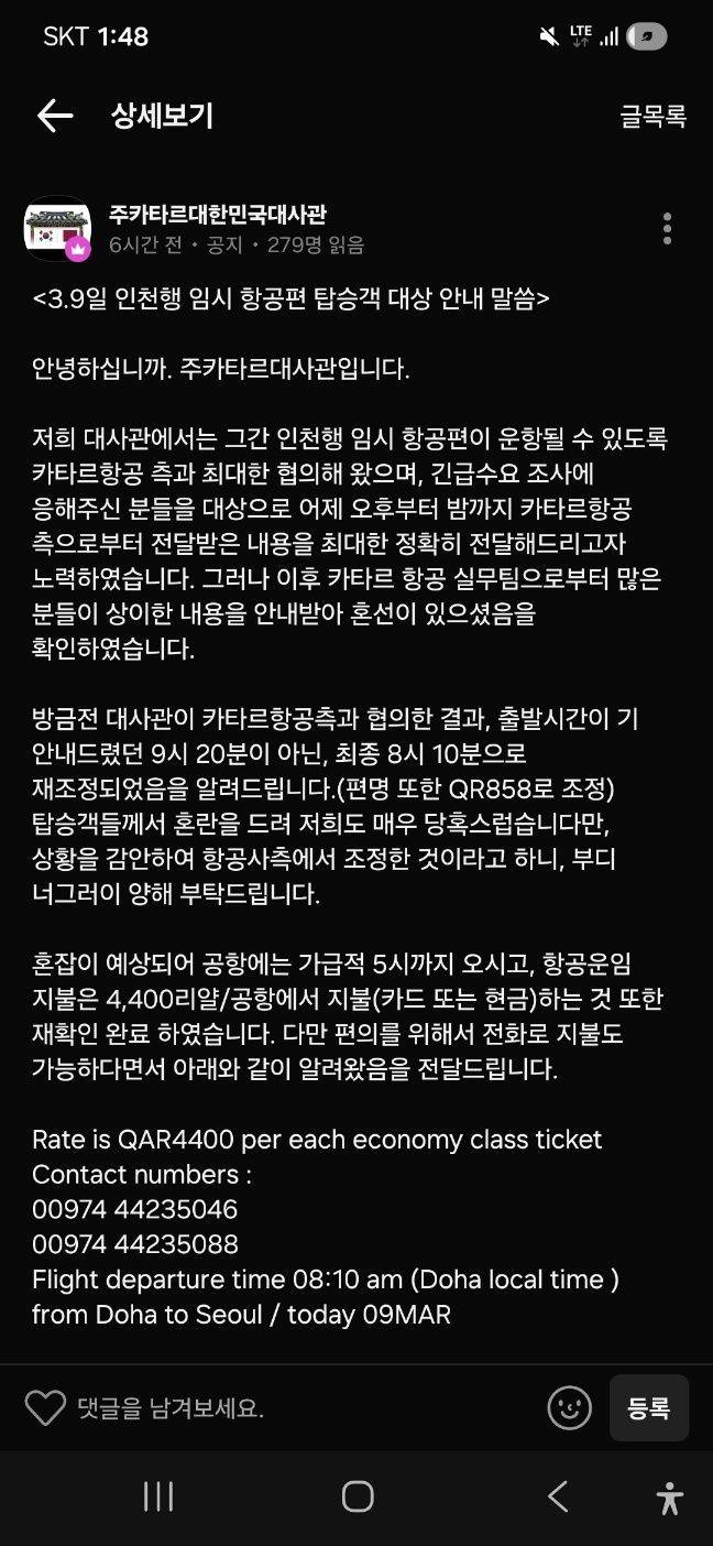 카타르 교민 대상 공지