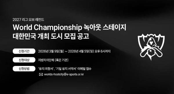 한국e스포츠협회 제공