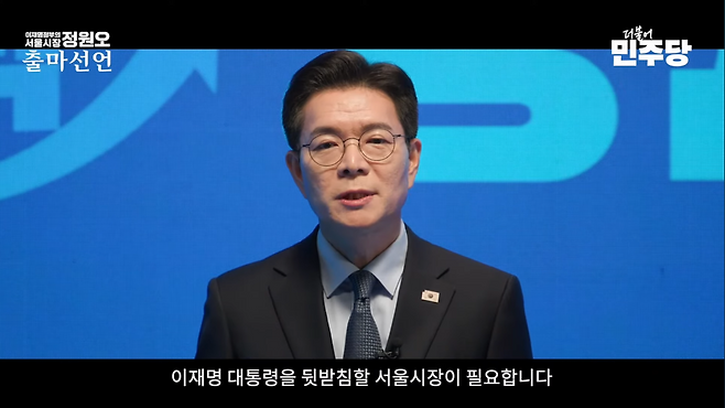 정원오 전 서울 성동구청장이 9일 자신의 유튜브 채널을 통해 서울시장 선거 출마를 공식 선언하고 있다. 정 전 구청장 채널 영상 갈무리