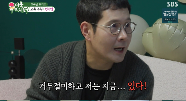 미혼인 배우 이민우가 현재 만나는 여자가 있다고 털어놓았다./SBS '미운 우리 새끼'