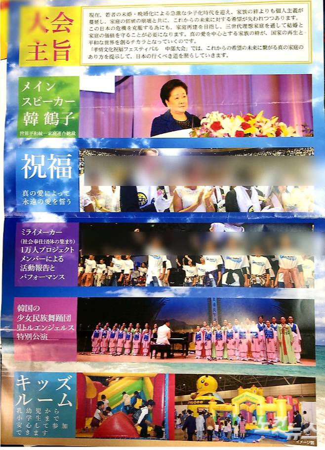 사진은 2019년 통일교 한학자 총재의 일본 방문을 알리는 전단지.