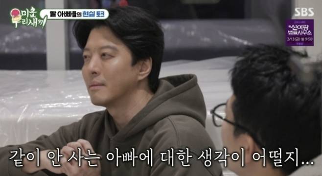 ‘미우새’. 사진| SBS