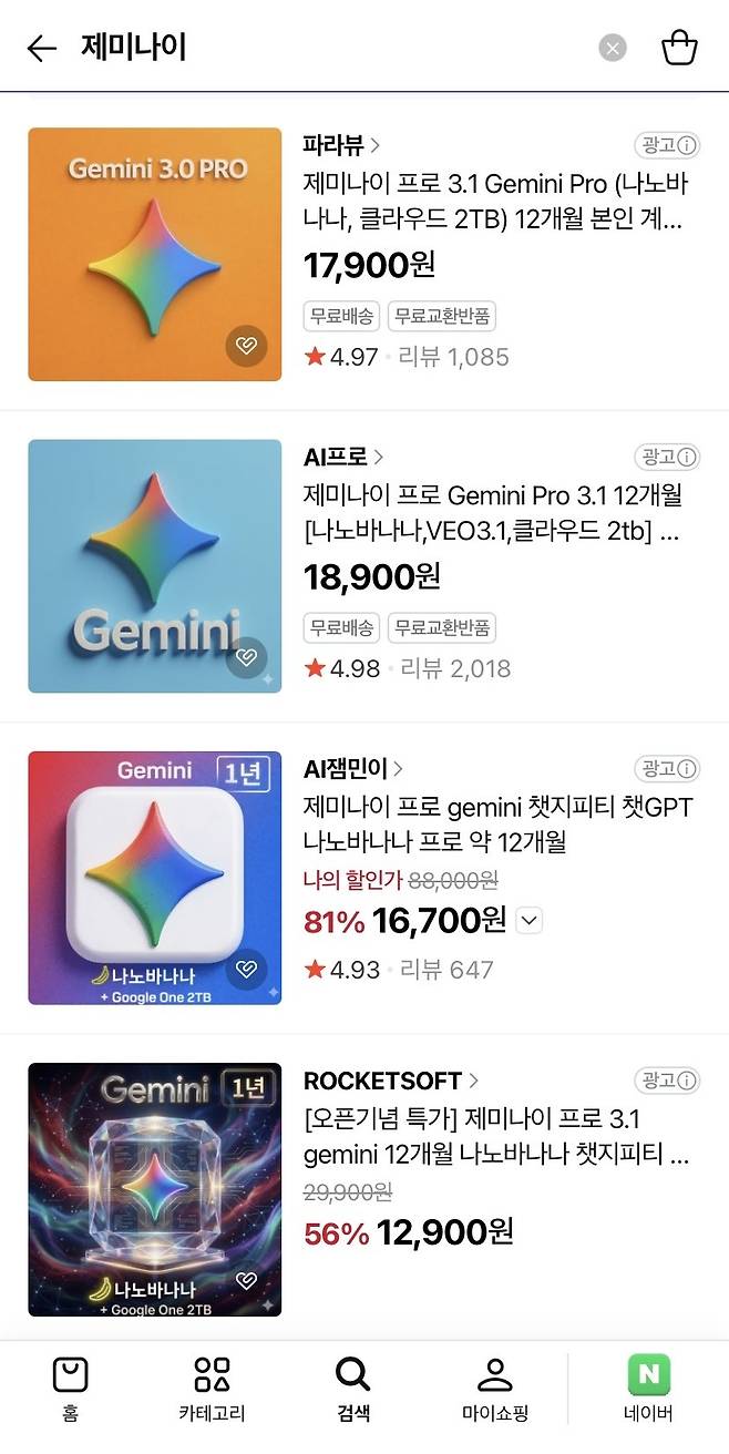 (네이버플러스 스토어 갈무리)