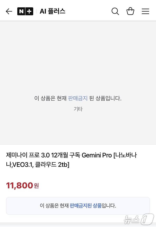 (네이버플러스 스토어 갈무리)