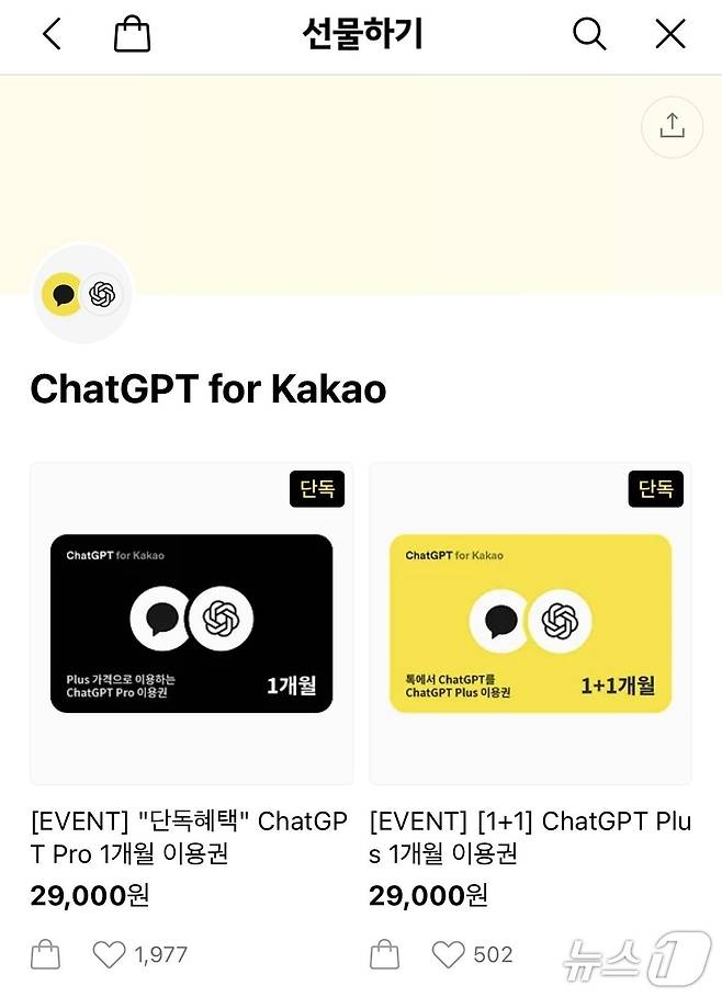 (카카오톡 선물하기 갈무리)