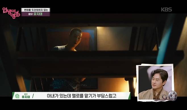 유지태. 사진. | KBS ‘인생이 영화’ 캡쳐