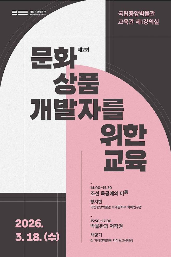 국립중앙박물관, '문화상품 개발자 대상 교육' 실시