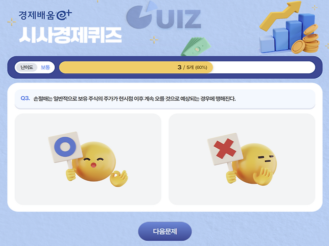 경제 공부에 재미를 더하다. (경제배움e+)