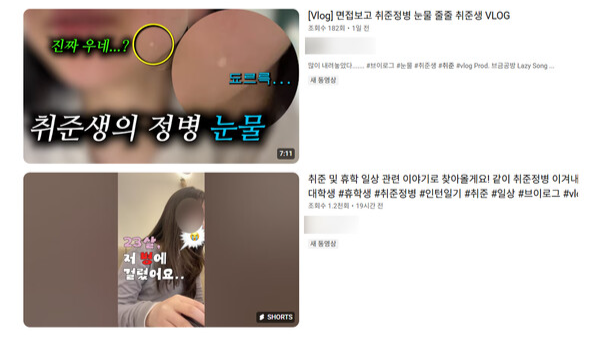 유튜브에 취준정병을 검색한 결과 화면 캡쳐본.