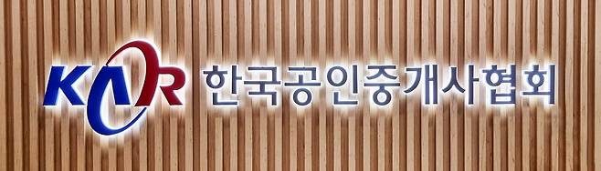 한국공인중개사협회 CI.