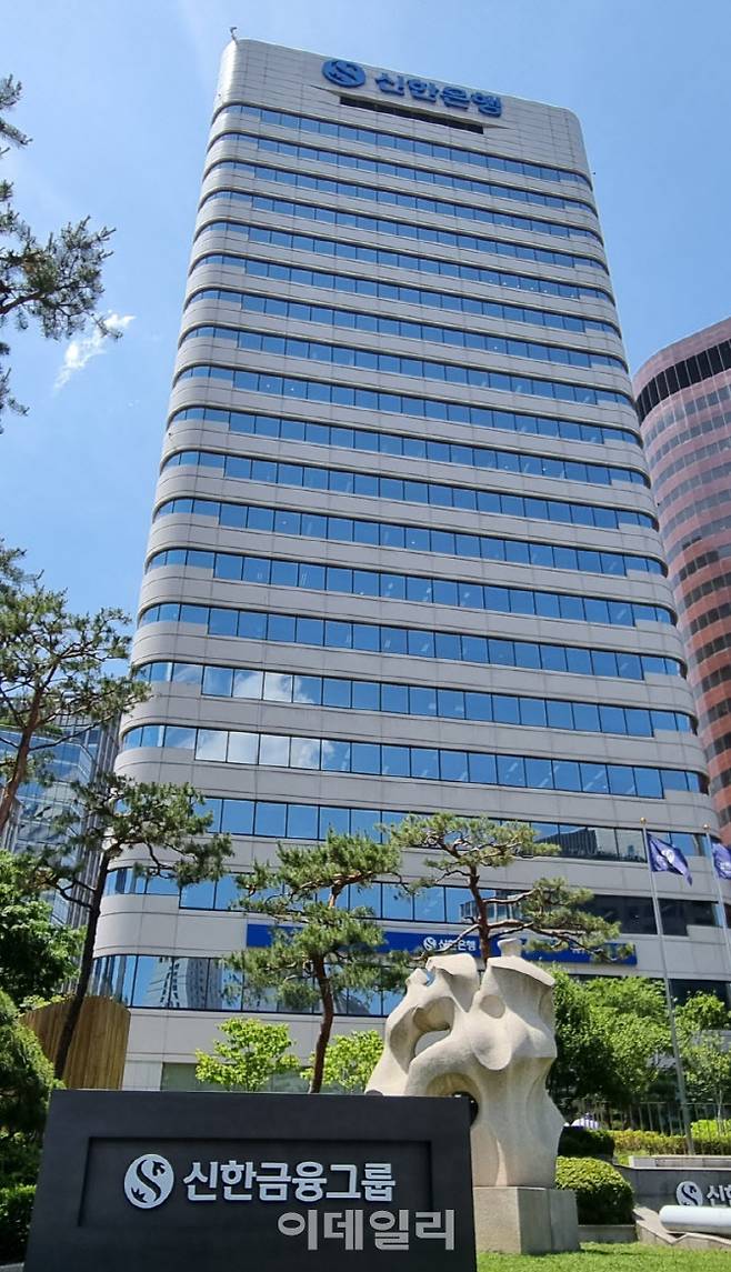 서울 중구 소재 신한금융그룹 본사 전경.(사진=신한금융그룹)