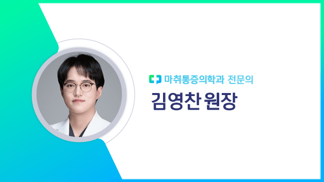 김영찬 원장|출처: 하이닥