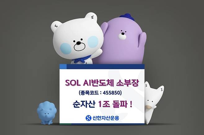 사진=신한자산운용 제공.
