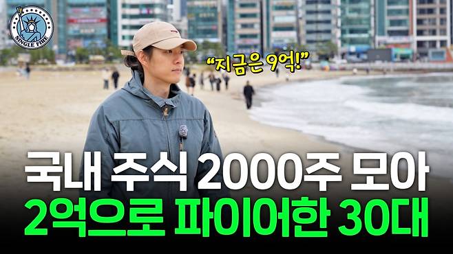 2억원으로 파이어한 30대 투자자 배당받는고슴도치