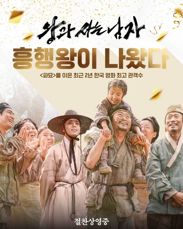 영화 '왕과 사는 남자' 1200만 돌파 축하 이미지/쇼박스