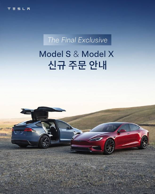 테슬라 모델 X와 모델 S. (사진=테슬라코리아)
