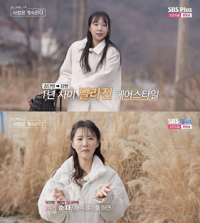 ⓒENA, SBS Plus '나는 솔로, 그 후 사랑은 계속된다'