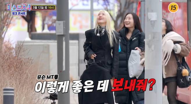 ‘미스트롯4 토크콘서트’