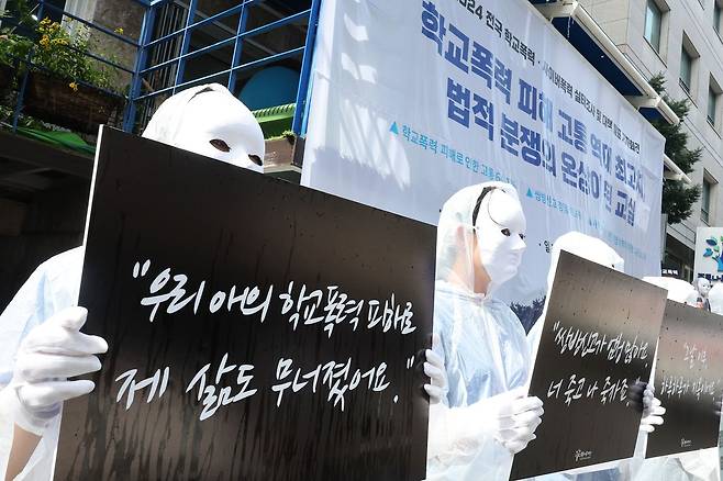 푸른나무재단 직원들이 2024년 7월 24일 서울 서초구 푸른나무재단에서 열린 전국 학교폭력·사이버폭력 실태조사 발표 기자회견에서 학교 폭력을 멈출 것을 촉구하는 퍼포먼스를 하고 있다. 뉴스1