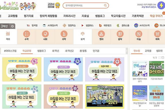 디지털 수업 보조 플랫폼 '아이스크림S' 홈페이지 캡처