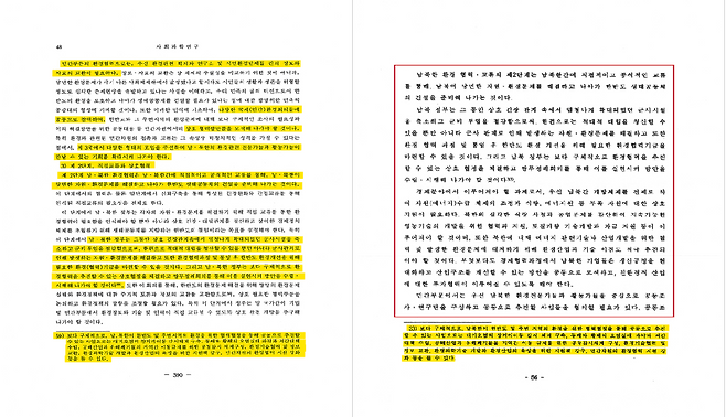 왼쪽: 최 모 씨 문헌 / 오른쪽: 박 후보자 논문