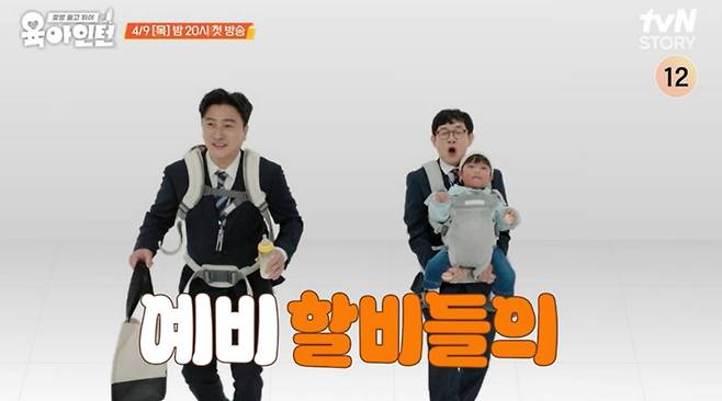 tvN STORY '육아인턴'