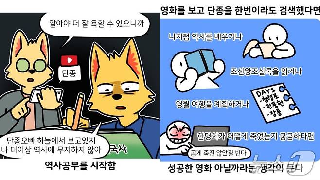 SNS에 연재된 '왕사남 본 만화 2편' 갈무리. (출처 : 인스타그램 '이다올 da_al_l' 계정)