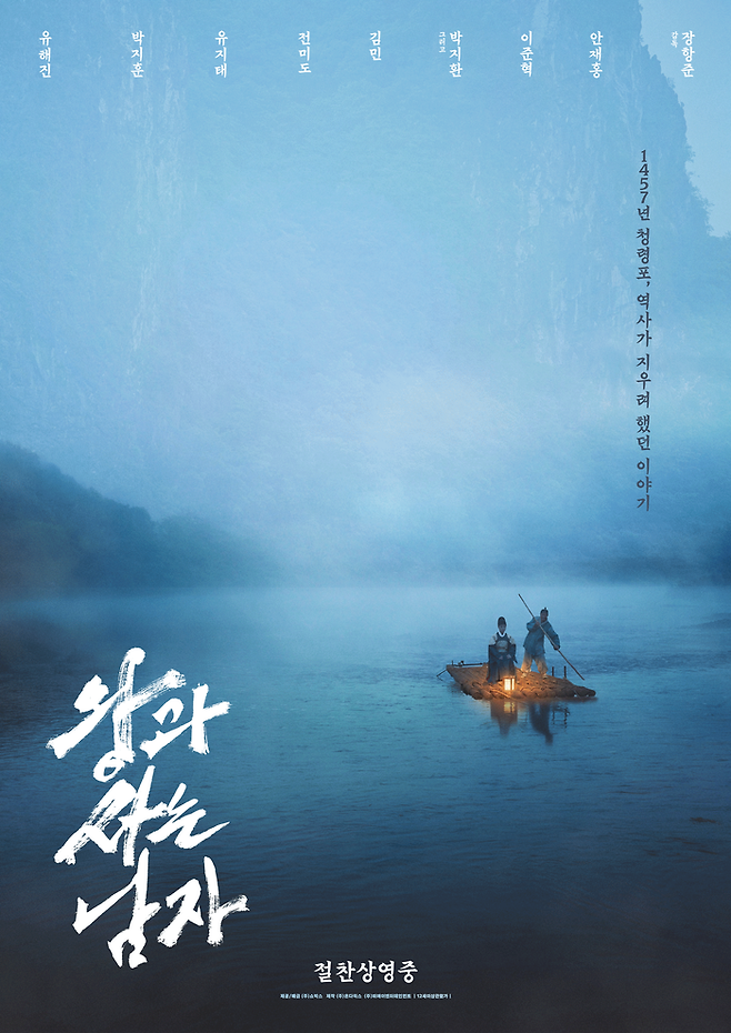 영화 ‘왕과 사는 남자’. 사진| 쇼박스