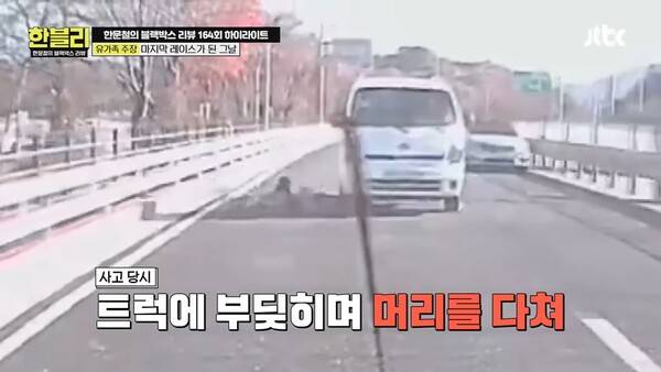 ⓒ'한문철의 블랙박스 리뷰' 방송 캡처