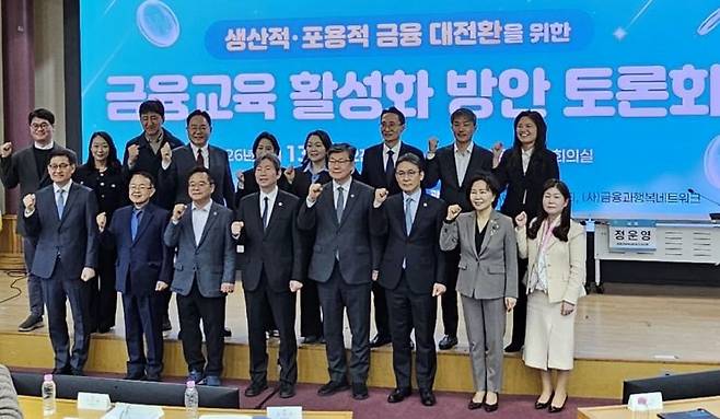 13일 서울 여의도 국회의원회관에서 열린 '생산적·포용적 금융 대전환을 위한 금융교육 활성화 방안' 토론회 참가자들이 기념 사진을 촬영하고 있다. 이승형 기자
